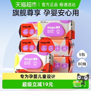 德佑婴儿手口湿巾新生儿专用湿巾纸加厚实惠非棉柔巾家用大包