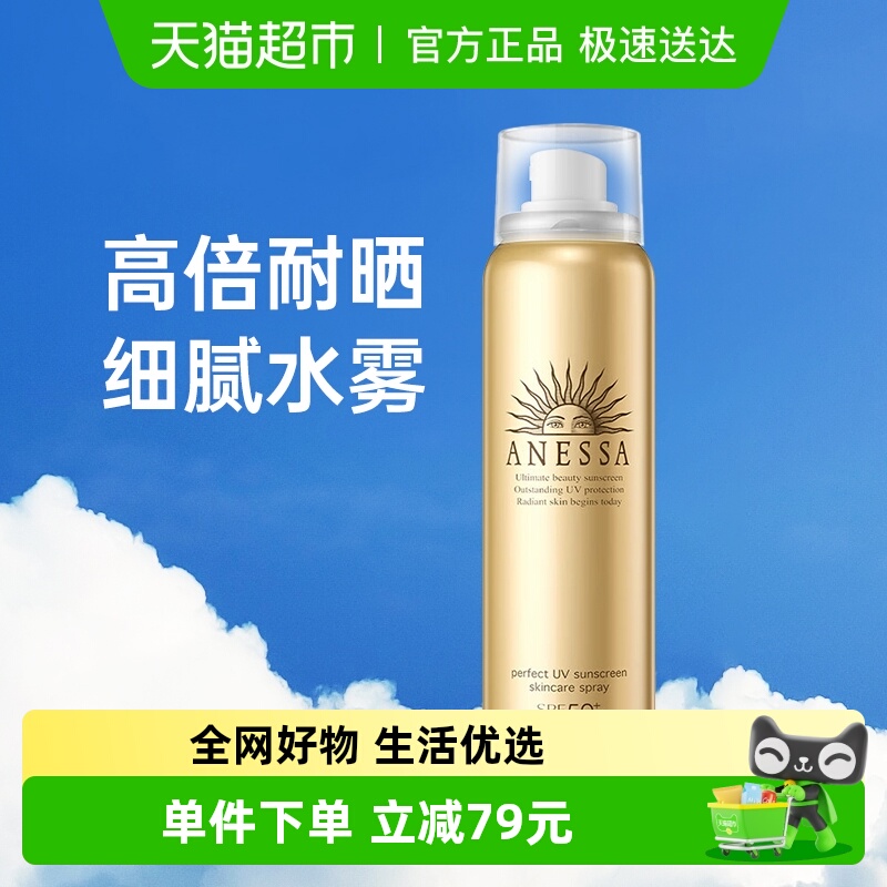 安热沙户外60g防晒喷雾