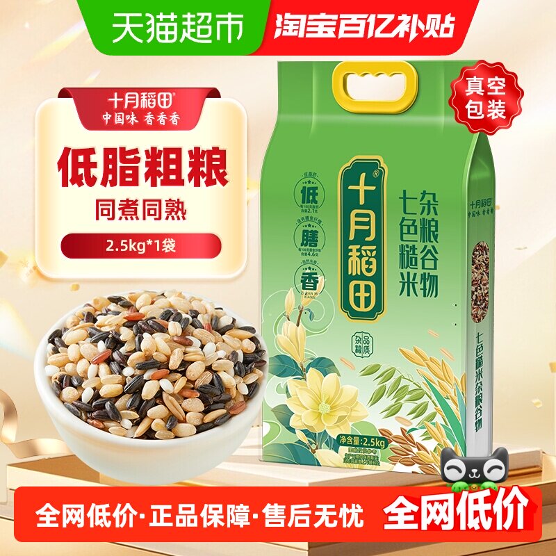 十月稻田糙米七色糙米五谷杂粮粗粮黑米红米饭大米