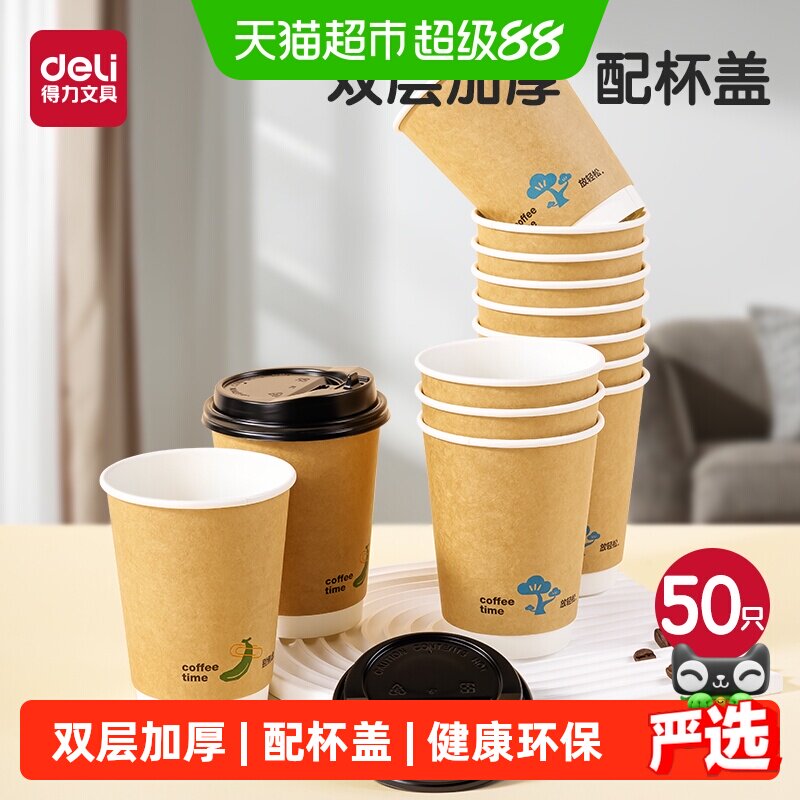 得力咖啡杯子一次性咖啡杯奶茶纸杯带盖外带打包商用热饮水杯子