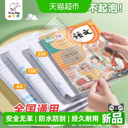 咔巴熊钻石纹理通用自粘透明书皮