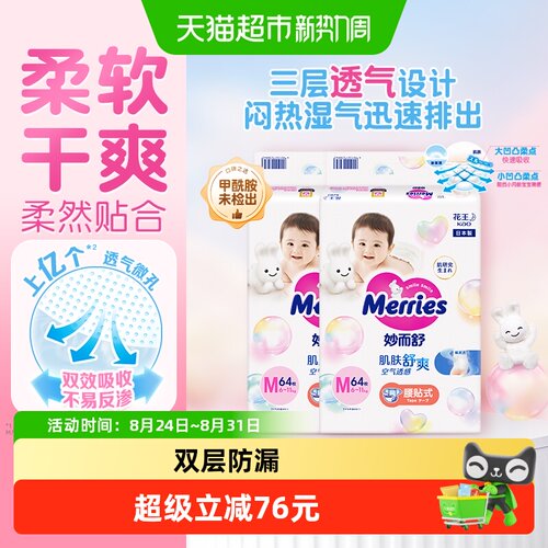 花王妙而舒超薄纸尿裤