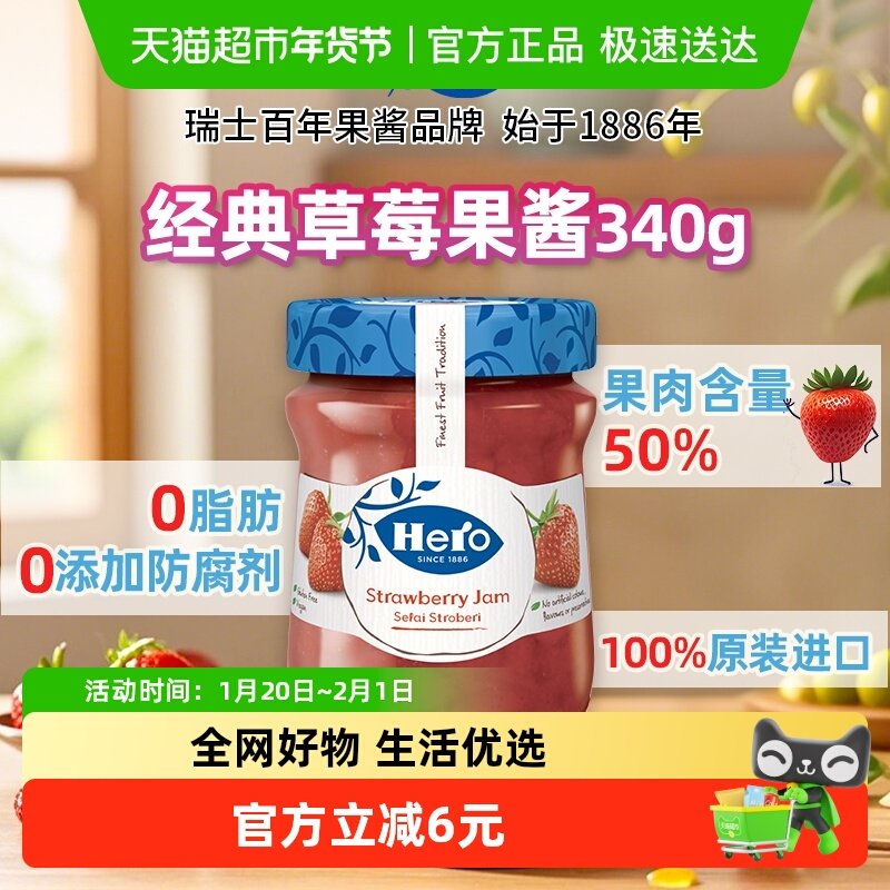 Hero英雄草莓果酱340g×1瓶西班牙进口早餐面包夹心吐司烘焙,水产肉类/新鲜蔬果/熟食,蔬菜类预制菜,淘宝优惠券,粉丝福利购,淘宝优惠卷