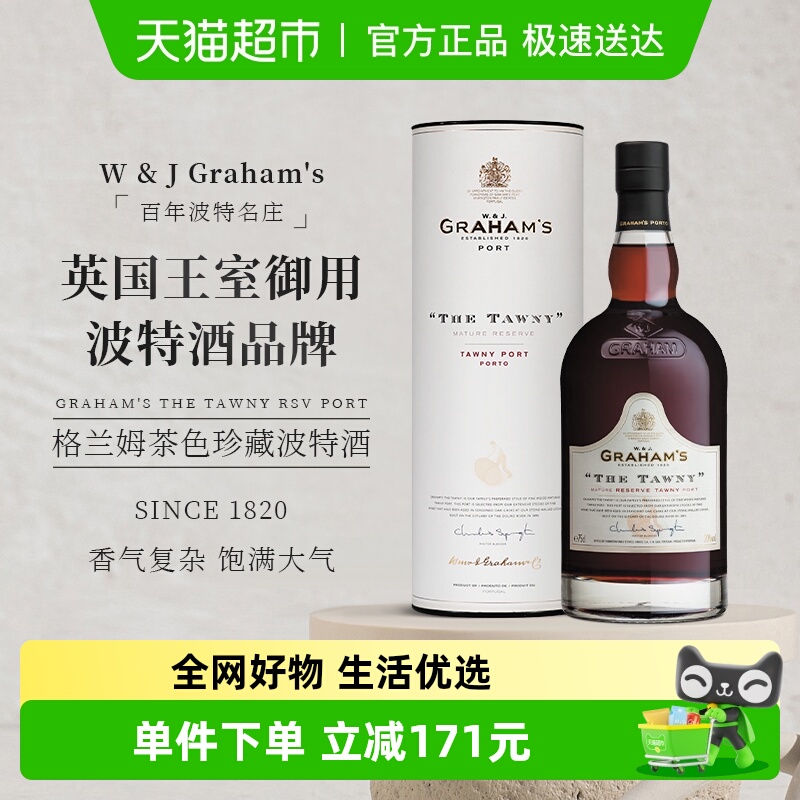 格兰姆茶色珍藏波特酒葡萄酒