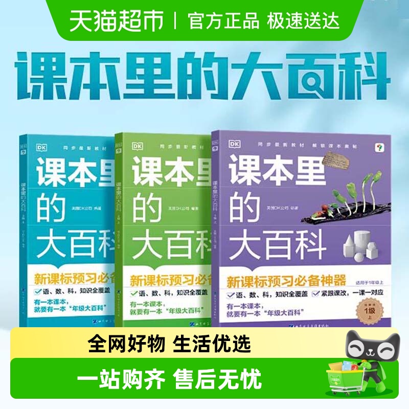 学而思课本里的大百科校内同步拓展科普书紧跟课改DK学科启蒙阅读