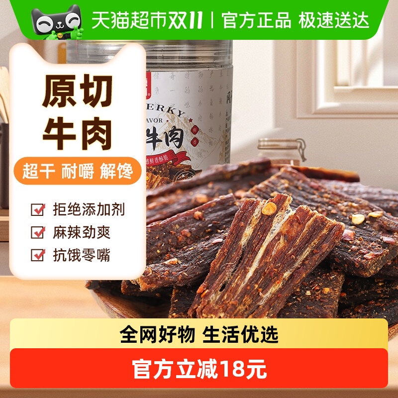 草原今朝风干牛肉108g×1罐