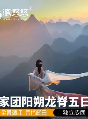 私家团探秘桂林5天