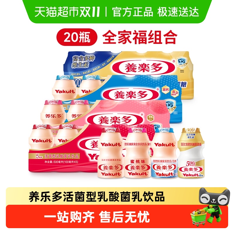 养乐多活菌型乳酸菌乳饮品