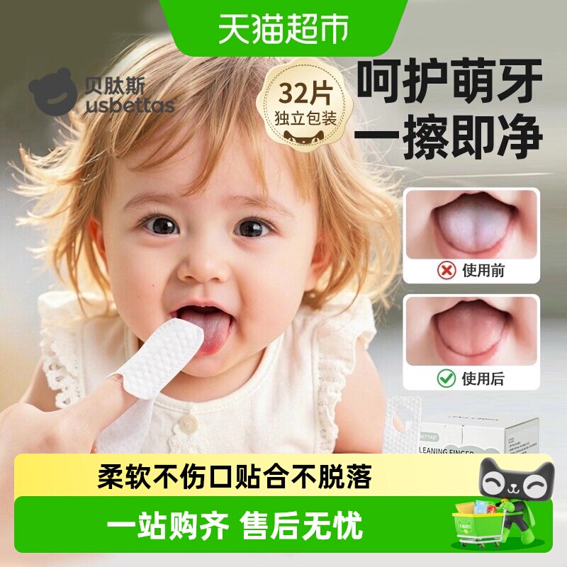 贝肽斯婴儿口腔清洁器纱布指套巾牙刷乳牙0--1岁宝宝洗舌头苔神器