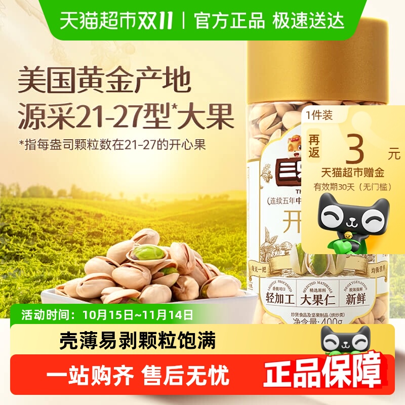 三只松鼠新货大颗粒量贩坚果罐装原味开心果孕妇儿童健康零食坚果