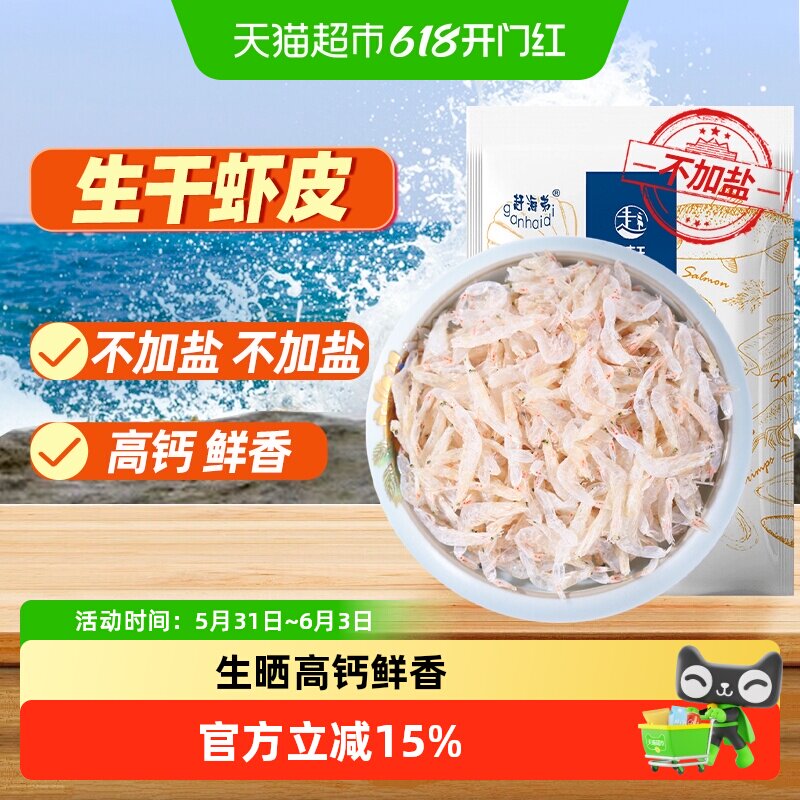 【包邮】生晒淡干虾皮补高钙不加盐新鲜虾米煲汤打粉干货无添