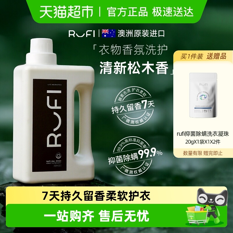 RUFI澳洲进口香氛洗衣液