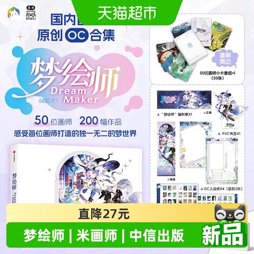 梦绘师DreamMaker漫画书籍