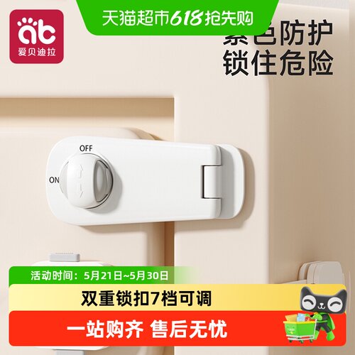 爱贝迪拉一贴即牢宝宝安全锁