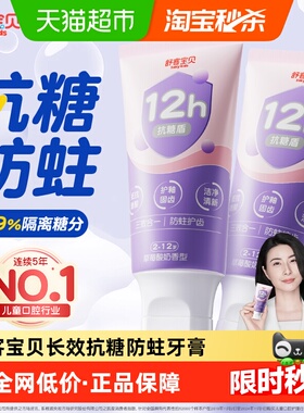 【郭晶晶推荐】舒客宝贝三重抗糖酸防蛀儿童牙膏含氟2到12岁换牙