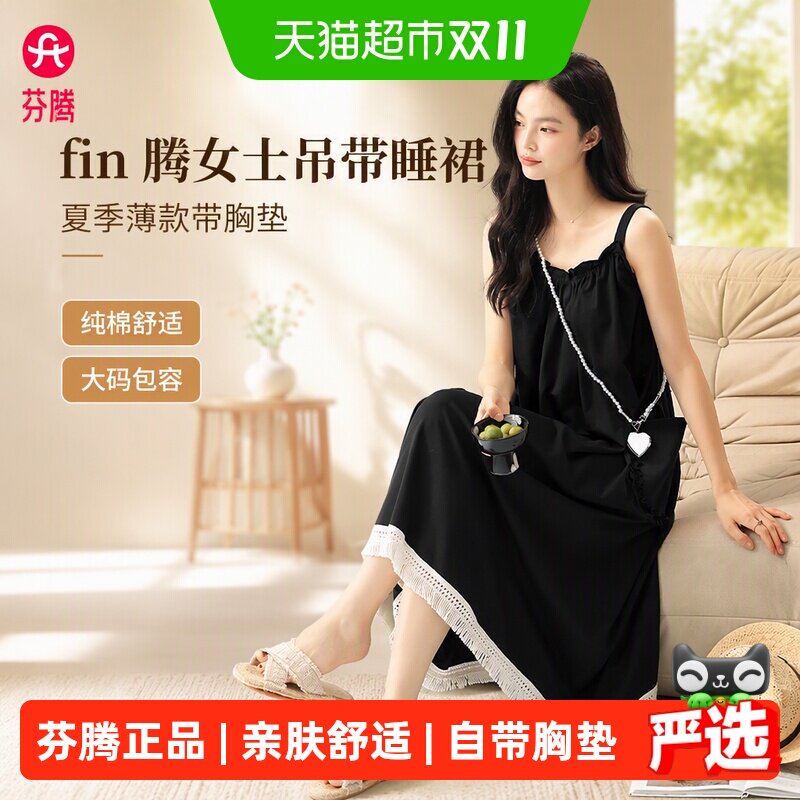 芬腾女士吊带睡裙夏季薄款纯棉带胸垫睡衣裙女款大码连衣裙家居服