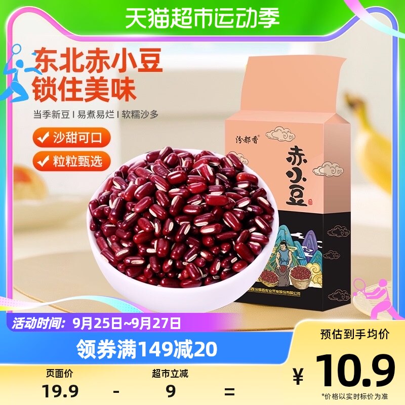 汾都香东北赤小豆农家自产500g赤豆小红豆煲粥五谷杂粮使用感如何?