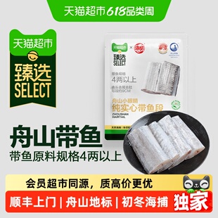 猫超臻选舟山小眼睛纯实心带鱼段2kg海欣天然海捕原料规格4两以上