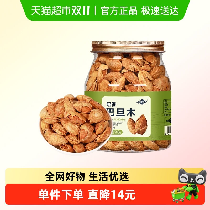 喵在其中奶香巴旦木