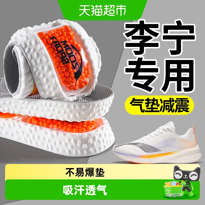 足印部落鞋垫运动气垫减震男款夏图片