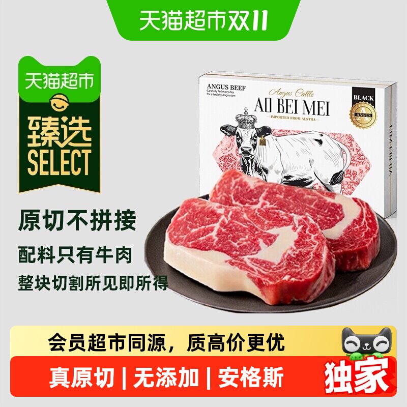 猫超臻选澳洲原切安格斯眼肉牛排澳贝美健身减脂原切牛肉无添加