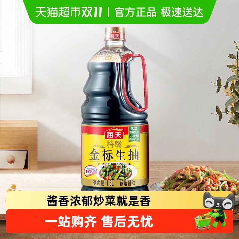 海天特级金标酿造生抽酱油