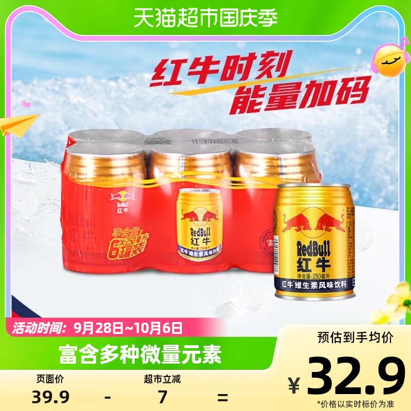 红牛维生素风味饮料250ml*6罐/包能量饮料补充体能怎么看?