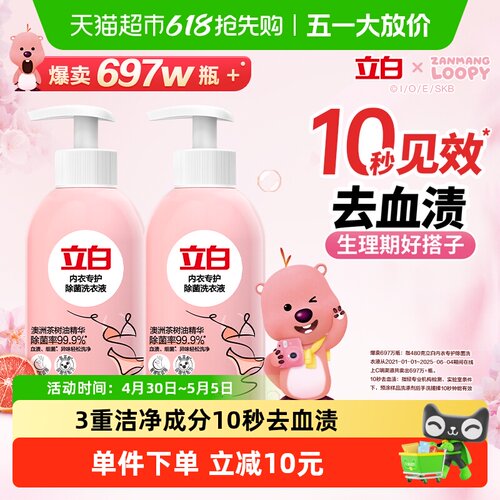 立白女款内衣洗液250g×2瓶