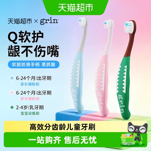 grin儿童分龄抗菌牙刷软毛安全