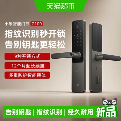 小米智能门锁G100密码锁