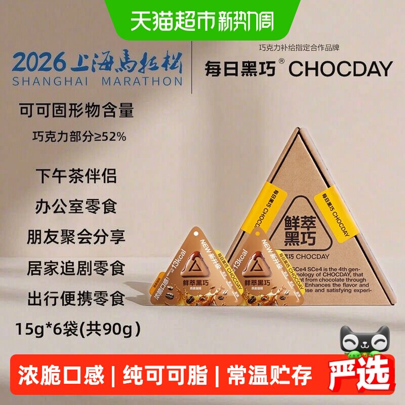 【下拉领优惠】每日黑巧鲜萃黑巧燕麦奶咖啡味巧克力90g纯可可脂