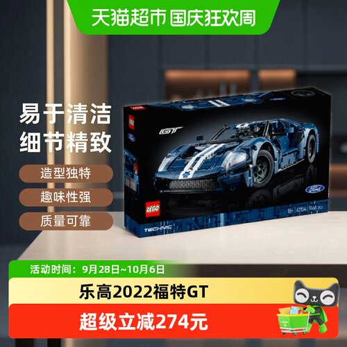 乐高2022福特GT高级按压回弹积木