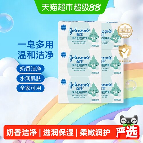 强生婴儿牛奶皂