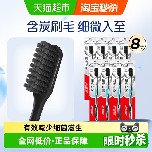 高露洁细毛炭护龈超细软毛牙刷