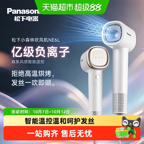 松下小森林高速负离子吹风机送礼