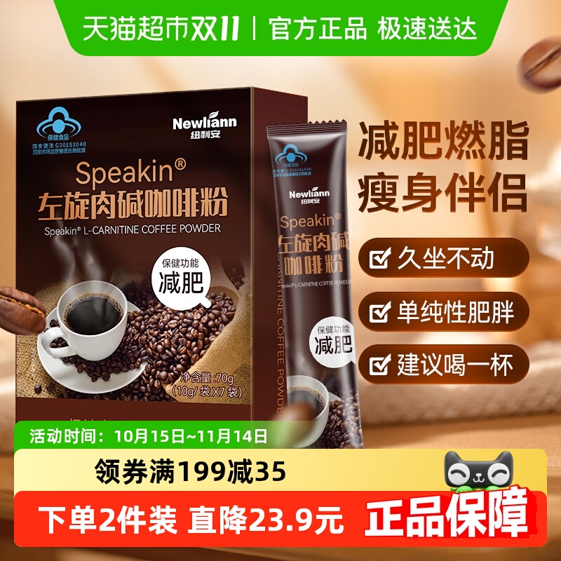 纽利安左旋肉碱咖啡粉减肥瘦身燃脂排油正品美式浓缩速溶黑咖啡
