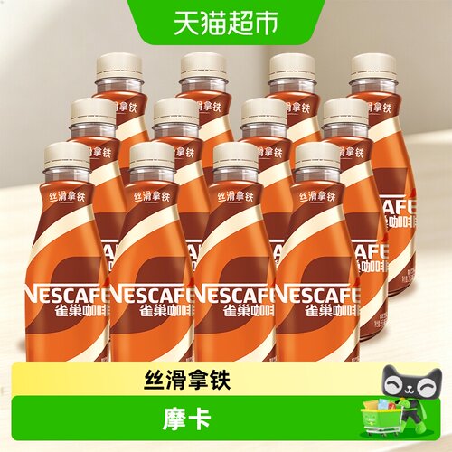 雀巢丝滑无蔗糖咖啡饮料