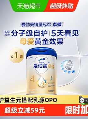 爱他美卓傲儿童调制乳粉4段800g*1罐