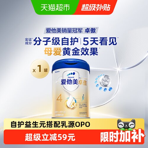 爱他美卓傲4段欧洲进口奶粉800g