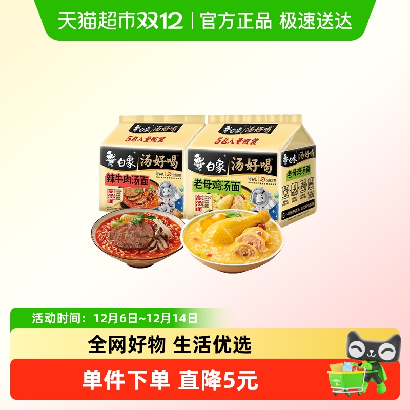 白象汤好喝老母鸡汤+辣牛10包