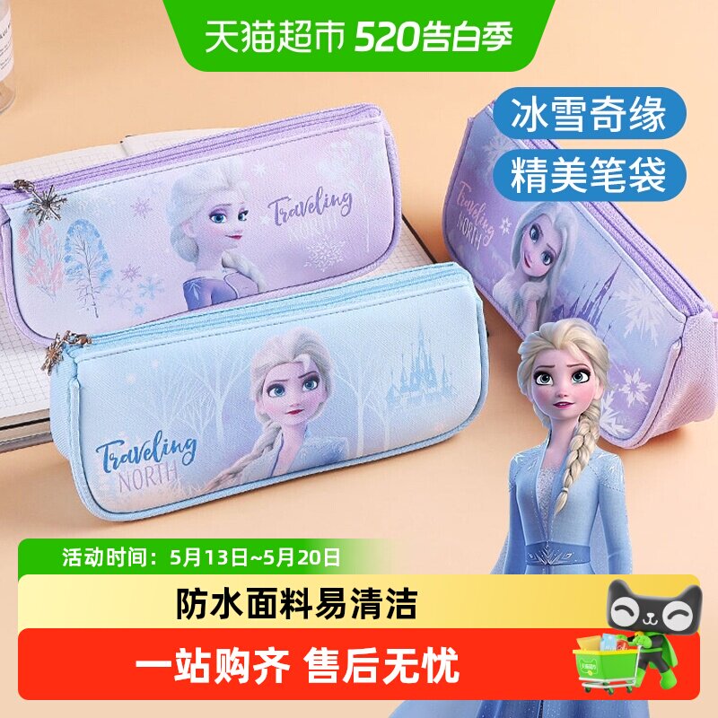 迪士尼冰雪奇缘女艾莎卡通铅笔袋文具袋大容量轻便六一儿童节礼物