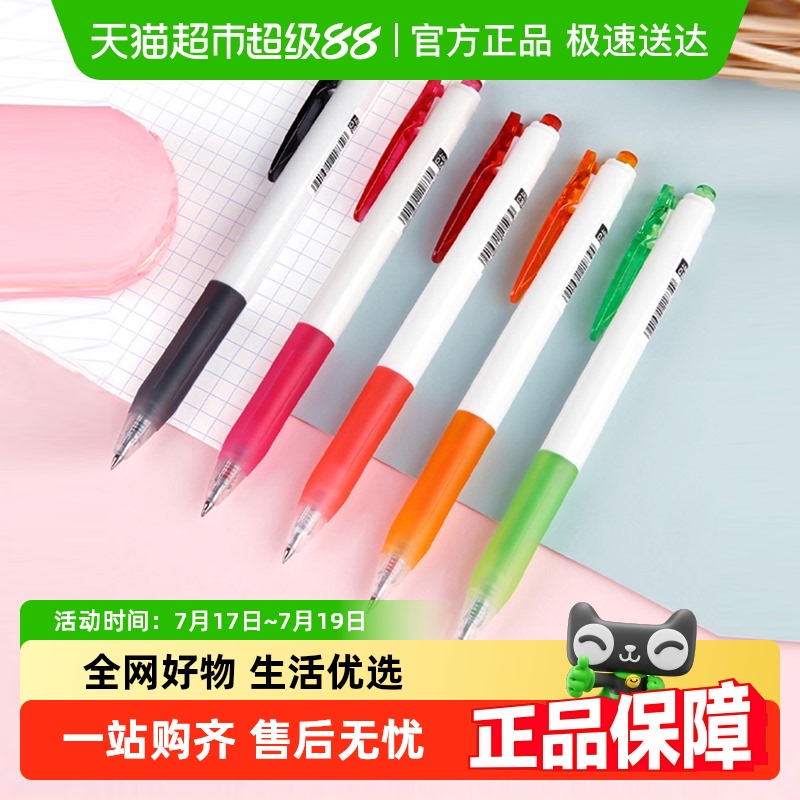 斑马牌考试按动白杆中性笔