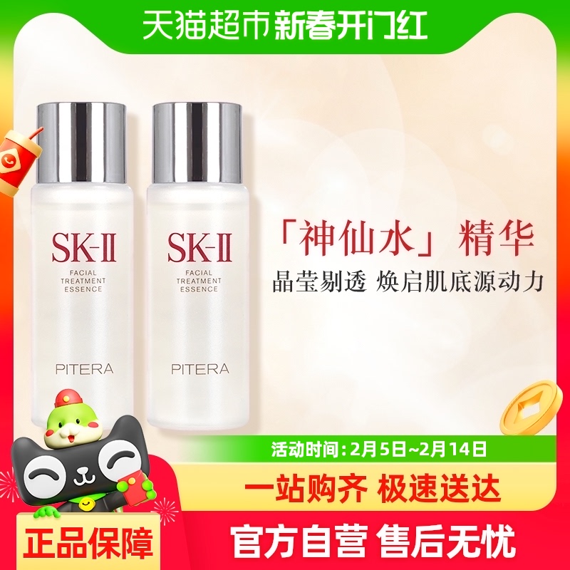 SK-IIˮҺװ30ml*2¶ˮʪ޻ʪsk2145.82Ԫ