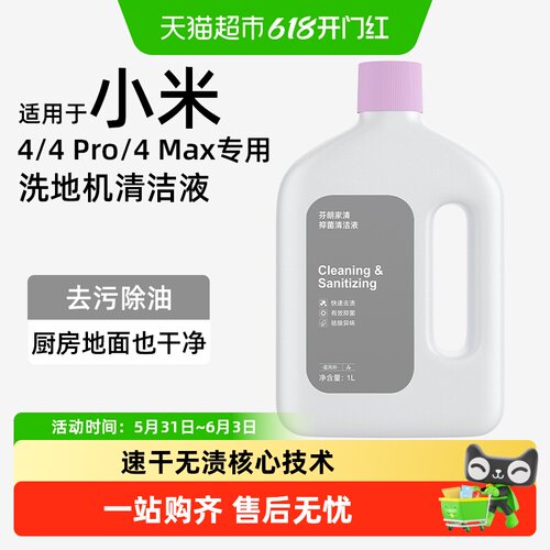 适用于小米洗地机清洁液