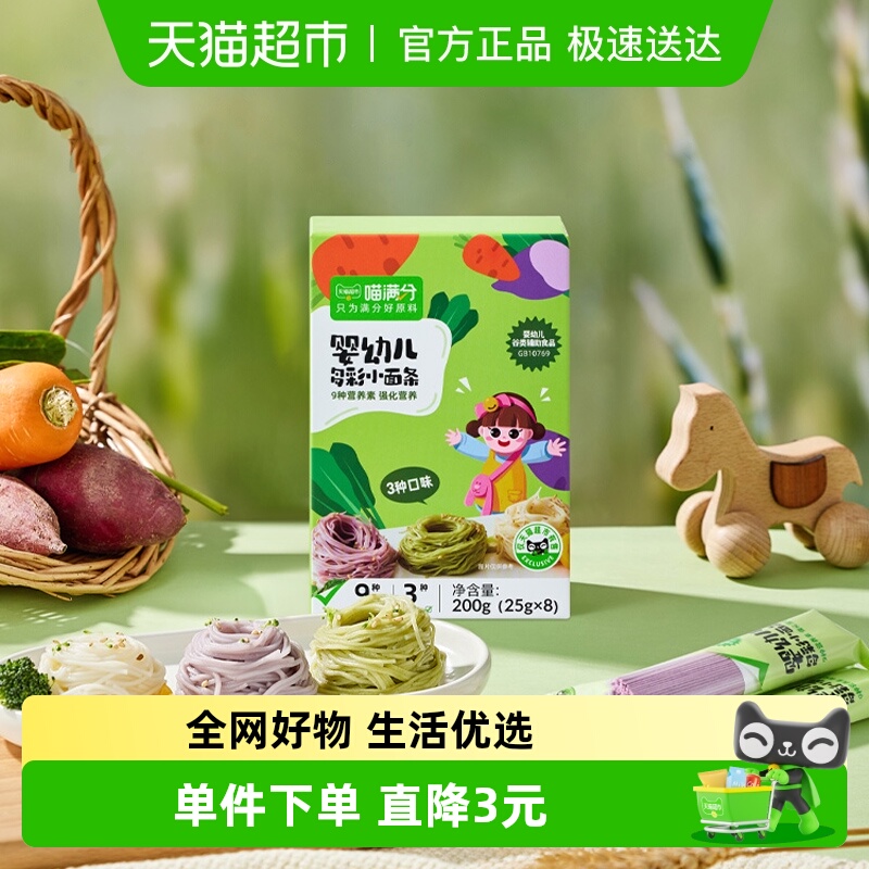 喵满分多彩小面条宝宝辅食