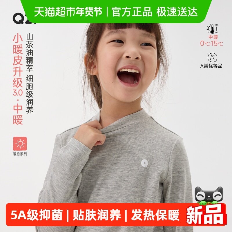 Q21小暖皮山茶油儿童秋衣打底衫男女士发热排汗抑菌保暖内衣上衣,童装/婴儿装/亲子装,内衣套装,淘宝优惠券,粉丝福利购,淘宝优惠卷