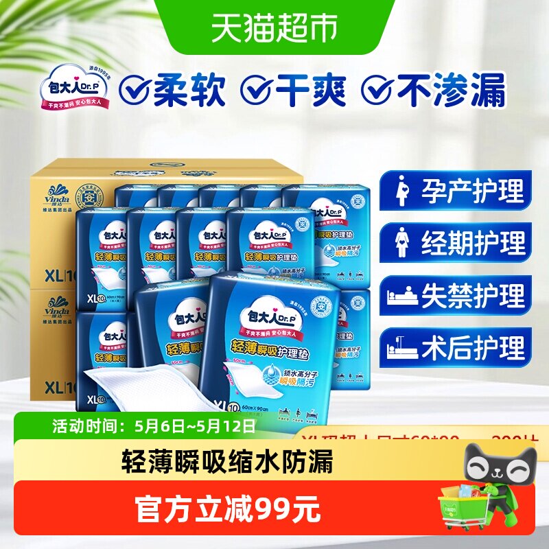 Dr．P/包大人成人护理垫60x90cm隔尿垫产孕产妇