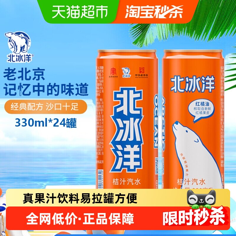 北冰洋桔汁橙汁碳酸汽水饮料