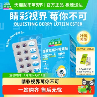 【全新升级】乐佳善优爆浆莓莓叶黄素酯DSM进口优质蓝莓儿童学生