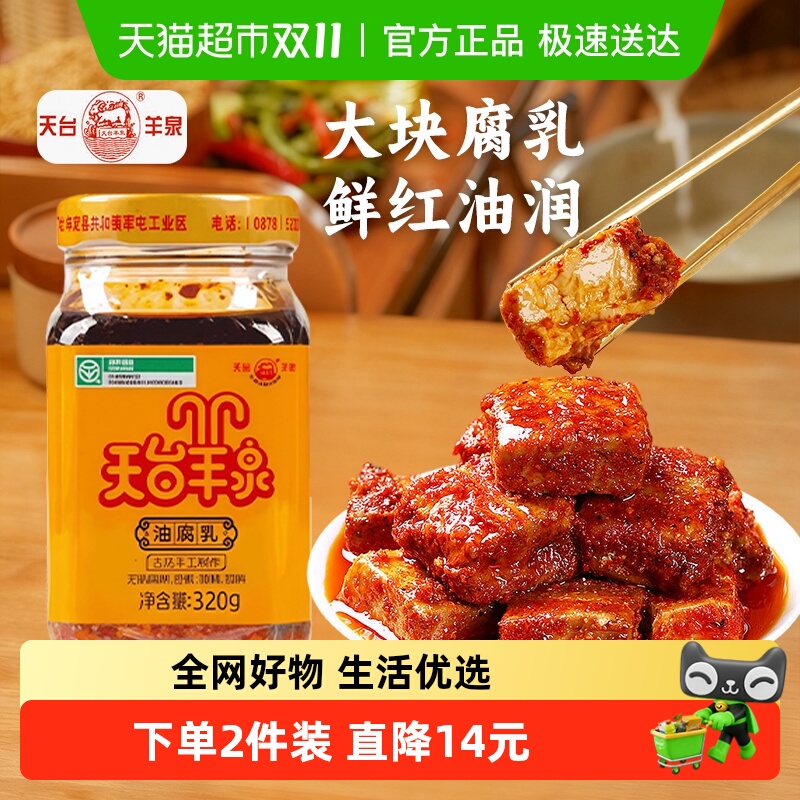 天台羊泉油腐乳大瓶云南特产牟定腐乳豆腐乳香辣霉豆腐下饭瓶装